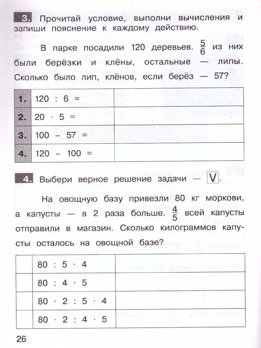 Обложка книги Тренажеры по математике 4 класс. Решение задач, Автор Гребнева Ю.А., издательство Просвещение/Союз                                   | купить в книжном магазине Рослит