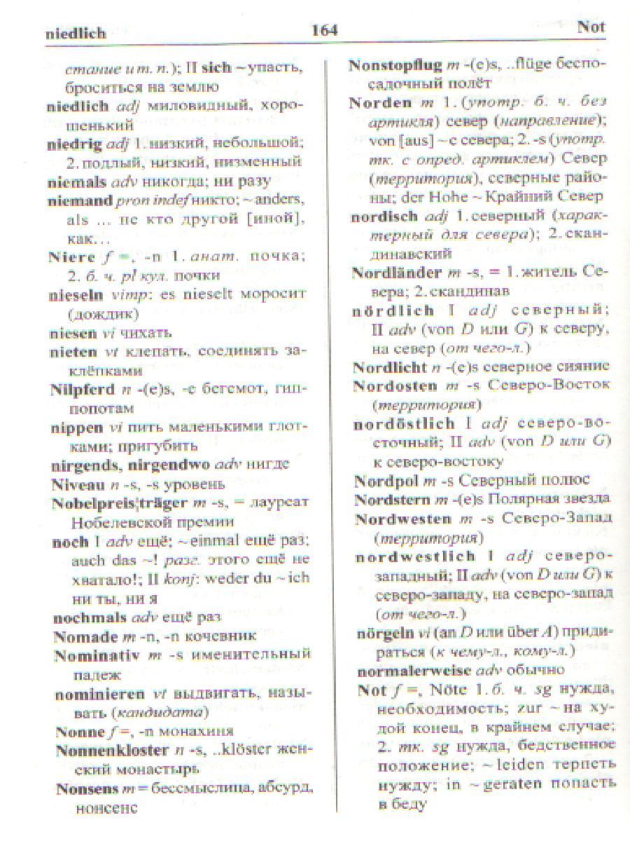 Обложка книги Современный немецко-русский русско-немецкий словарь для школьников с грамматикой, Автор Миронычева А.В., издательство Айрис | купить в книжном магазине Рослит