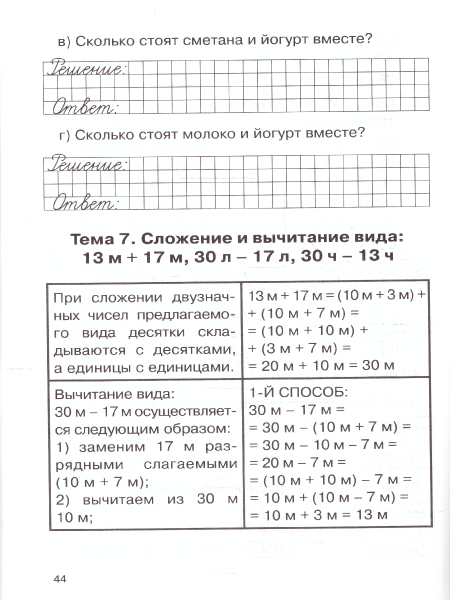 Обложка книги Математика 2 класс. Тренажёр. Действия с величинами. НОВЫЙ ФГОС, Автор Мурзина М. С.; Жиренко О. Е.; Горлова О. В., издательство ЛЕГИОН | купить в книжном магазине Рослит