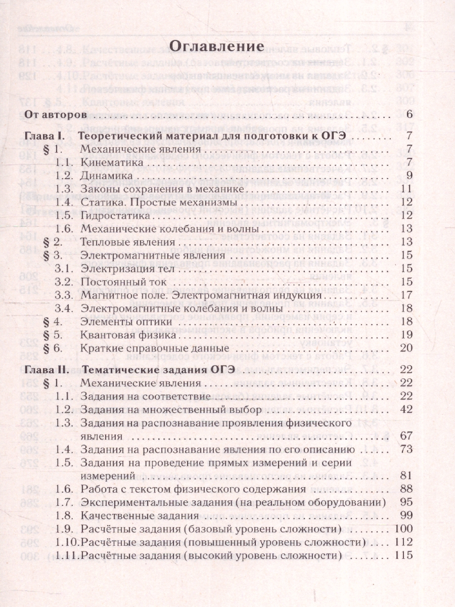 Обложка книги ОГЭ-2025. Физика. 9 класс. Тематический тренинг, Автор Монастырский Л. М. Безуглова Г. С. Джужук И. И., издательство ЛЕГИОН | купить в книжном магазине Рослит