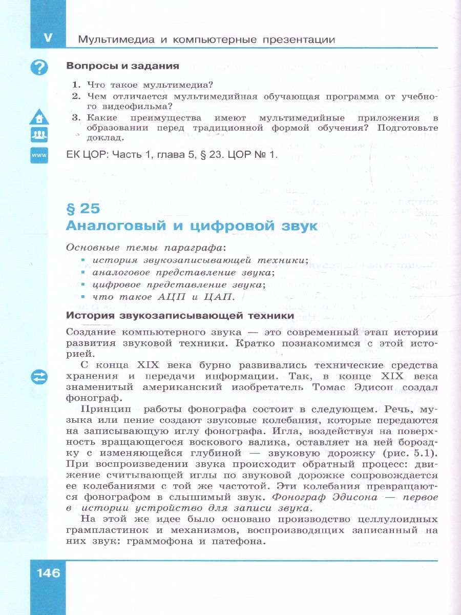 Обложка книги Информатика 7 класс. Базовый курс. ФГОС, Автор Семакин И.Г. Залогова Л.А. Русаков С.В., издательство Просвещение | купить в книжном магазине Рослит
