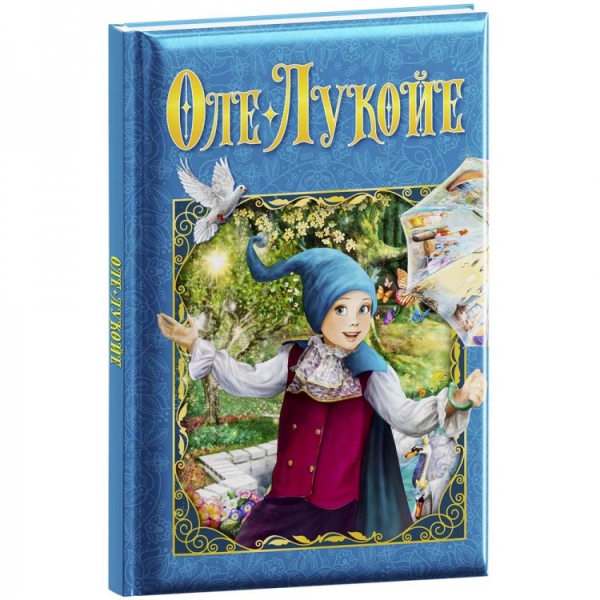 Обложка Любимые сказки. Оле-Лукойе. Развивающая книга, издательство НД Плэй                                            | купить в книжном магазине Рослит