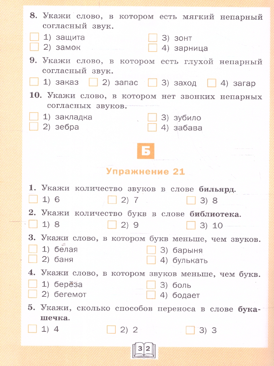 Обложка книги Фонетический тренажёр 3 кл./ТР/ НОВЫЙ ФГОС (Вако), Автор Чурсина Л.В., издательство Вако | купить в книжном магазине Рослит