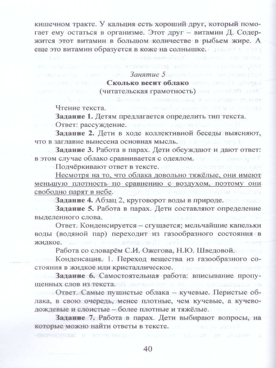 Обложка книги Функциональная грамотность 3 класс. Программа внеурочной деятельности, Автор Буряк М.В. Шейкина С.А., издательство Планета | купить в книжном магазине Рослит
