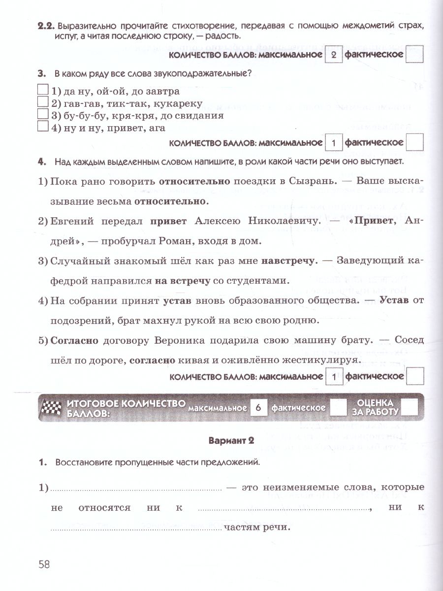 картинка Русский язык 7 класс. Диагностические работы. Вертикаль. ФГОС от магазина Рослит