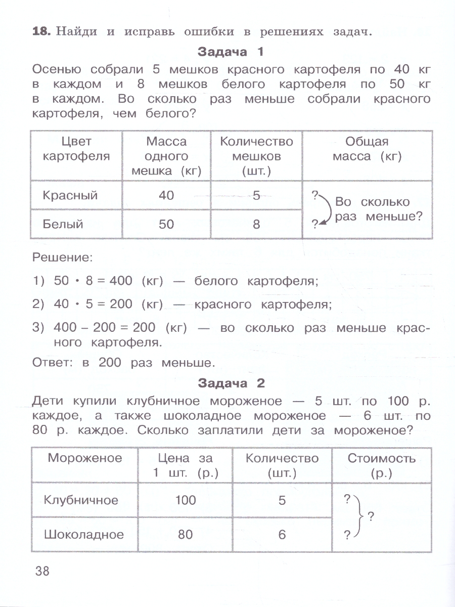 Обложка книги Математика 3 класс. Найди и исправь ошибку. Тренажер, Автор Муртазина Н.А., издательство Просвещение/Союз                                   | купить в книжном магазине Рослит