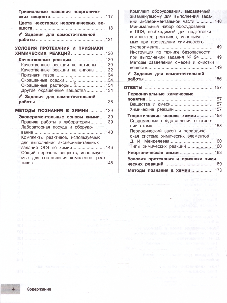 Обложка книги Химия 8-9 классы. Подготовка к ОГЭ и ВПР. Справочник с теорией, заданиями и ответами, Автор Жуляева Т.А., издательство ЭКСМО | купить в книжном магазине Рослит