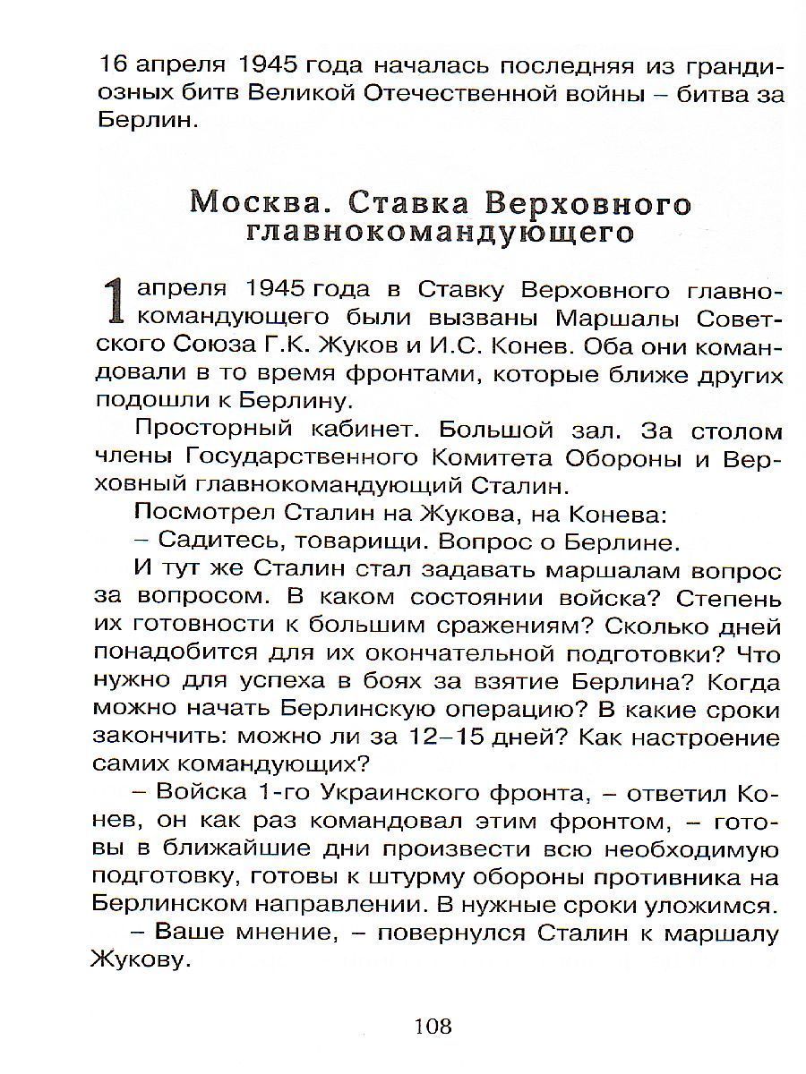 Обложка Рассказы о Великой Отечественной войне, издательство Махаон | купить в книжном магазине Рослит
