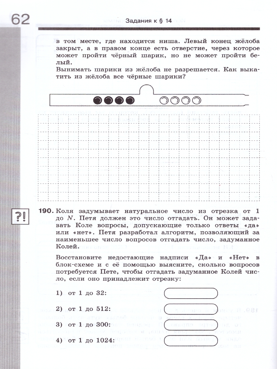 Обложка книги Информатика 6 класс. Рабочая тетрадь. Комплект в 2-х частях. Часть 2. К новому учебному пособию, Автор Босова Л.Л.; Босова А.Ю., издательство Просвещение | купить в книжном магазине Рослит