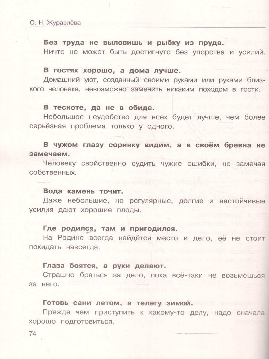Обложка книги ВПР Русский язык 4 класс. Суперсборник для подготовки к ВПР, Автор Журавлева О. Н., издательство АСТ | купить в книжном магазине Рослит