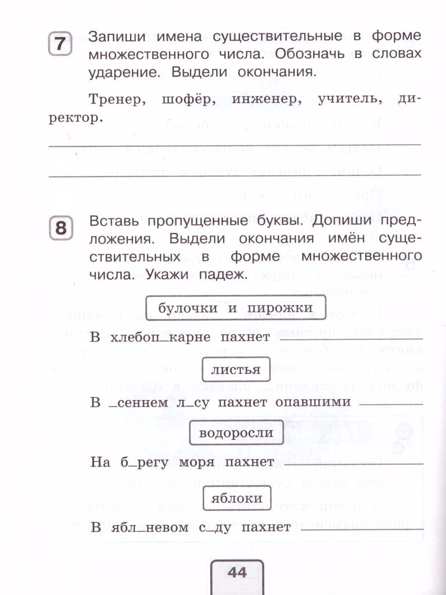 Обложка книги Русский язык 4 класс. Проверочные работы. Проверь себя!, Автор Бондаренко А.А., издательство Просвещение/Союз                                   | купить в книжном магазине Рослит