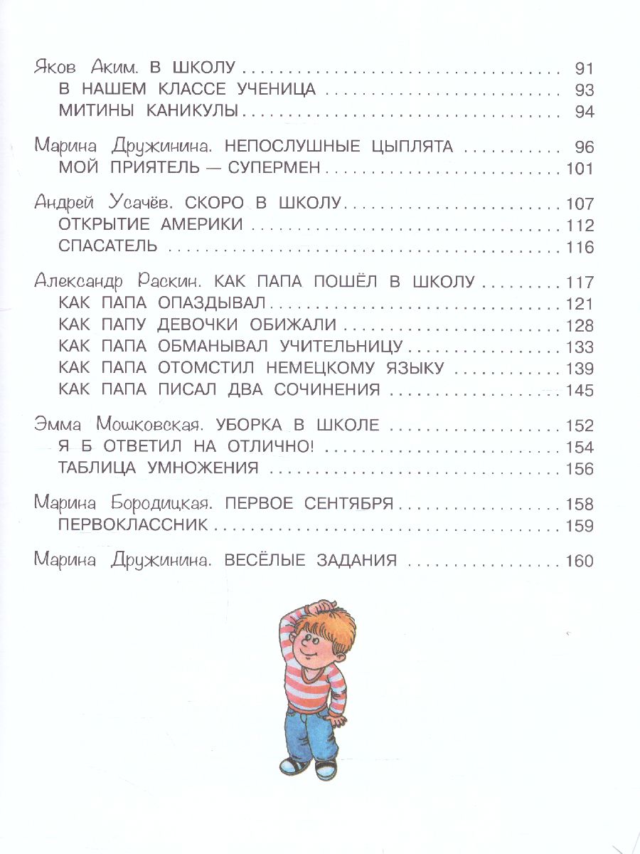 Обложка книги Подарок первокласснику/Весёлая переменка. Сборник (Вако), Автор сборник, издательство Вакоша | купить в книжном магазине Рослит