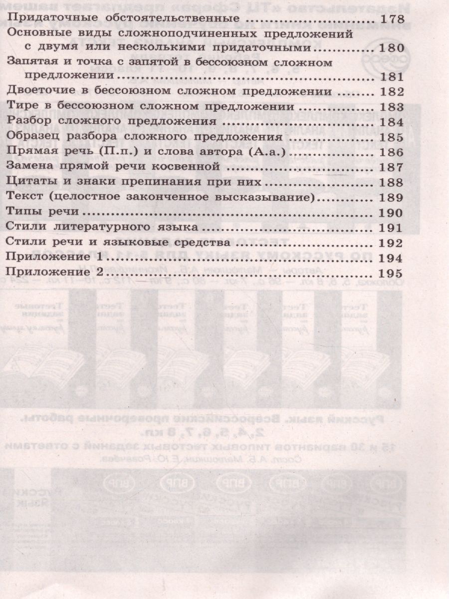 Обложка книги Учебные таблицы по Русскому языку 5-11 класс, Автор Малюшкин А.Б., издательство Сфера | купить в книжном магазине Рослит