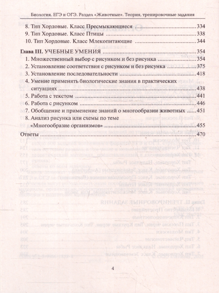 Обложка книги ЕГЭ и ОГЭ-2024. Биология 9-11 класс. Раздел Животные., Автор Кириленко А.А., издательство ЛЕГИОН | купить в книжном магазине Рослит