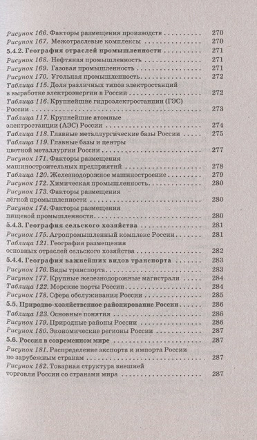Обложка книги География в таблицах и схемах для подготовки к ОГЭ, Автор Соловьева Ю.А. Эртель А.Б., издательство АСТ | купить в книжном магазине Рослит