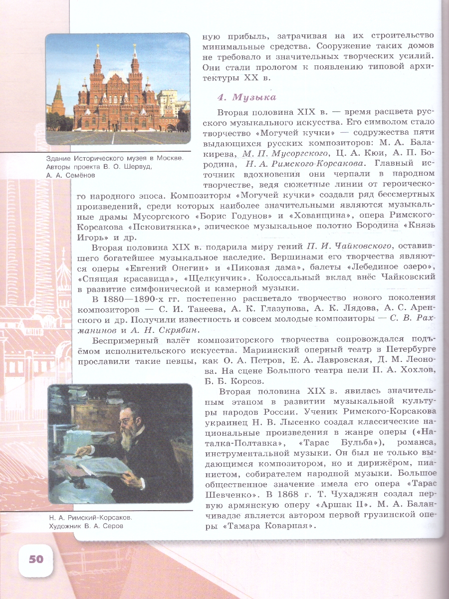 Обложка книги История. История России. 9 класс. Учебник в 2-х частях. Часть 2 (ФП2022), Автор Арсентьев Н.М. Данилов А.А. Левандовский А.А., издательство Просвещение | купить в книжном магазине Рослит