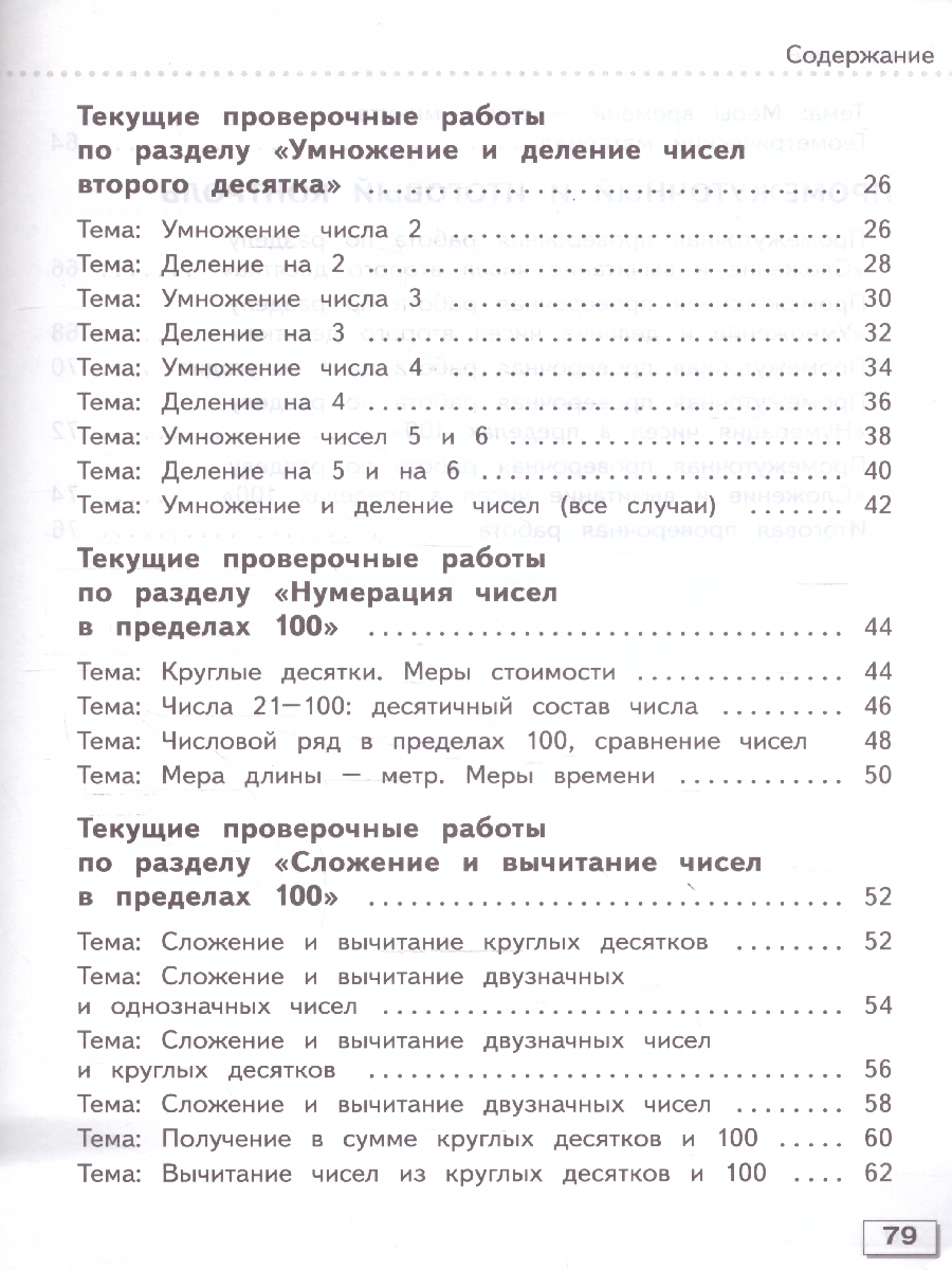 Обложка книги Математика 3 класс. Для обучающихся с интеллектуальными нарушениями, Автор Алышева Т. В.;Мочалина М. А., издательство Просвещение | купить в книжном магазине Рослит