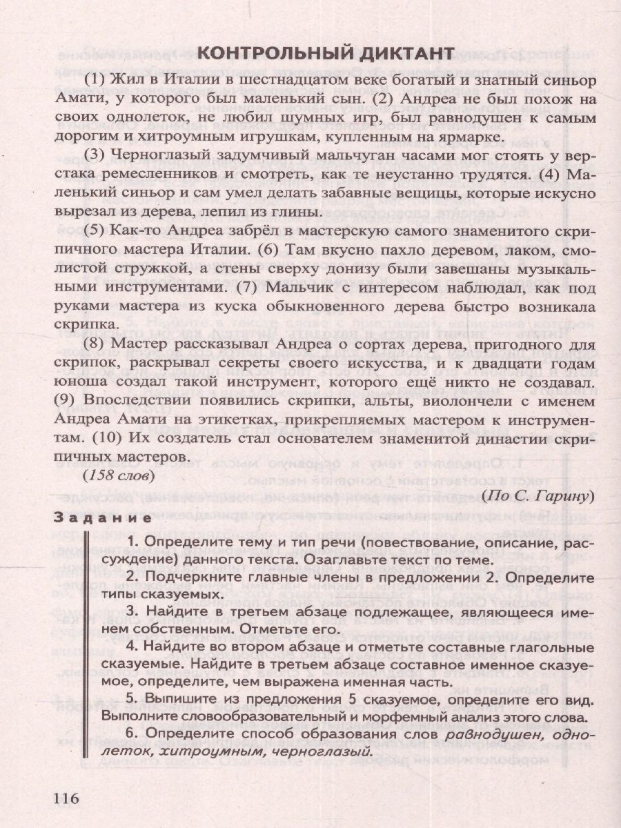 Обложка книги Русский язык 5, 6, 7, 8, 9 класс. Диктанты. ФГОС, Автор Аксенова Л.А. Григорьева М.В. Потапова Г.Н., издательство Экзамен | купить в книжном магазине Рослит