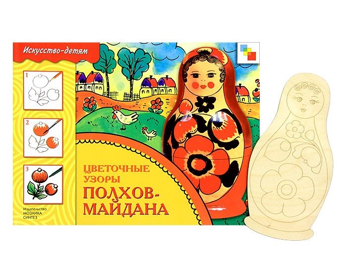 Обложка книги ИЗО Комплект Цветочные узоры Полхов-Майдана, Автор Сафронова М.А., издательство Мозаика-Синтез | купить в книжном магазине Рослит