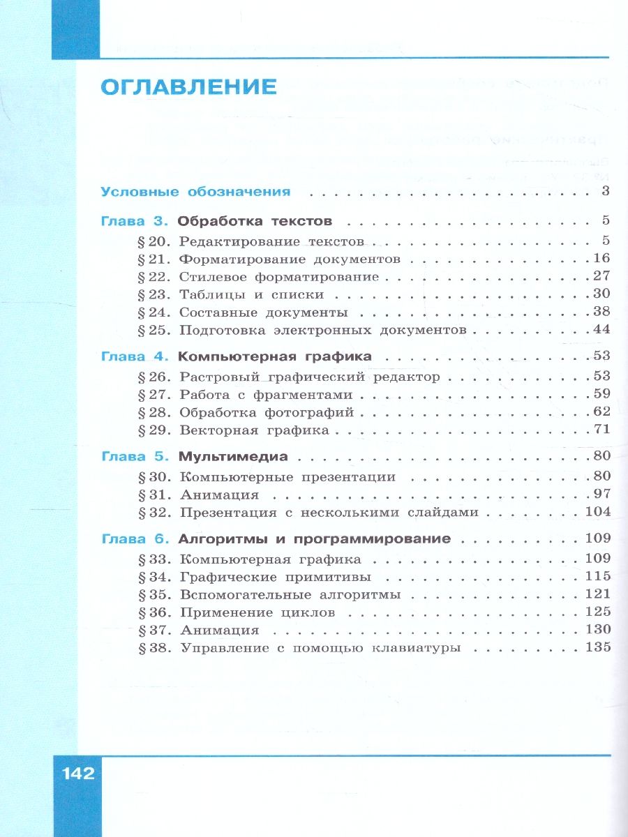 Обложка книги Информатика 7 класс. Учебное пособие в 2-х частях. Часть 2, Автор Поляков К.Ю. Еремин Е.А., издательство Просвещение | купить в книжном магазине Рослит