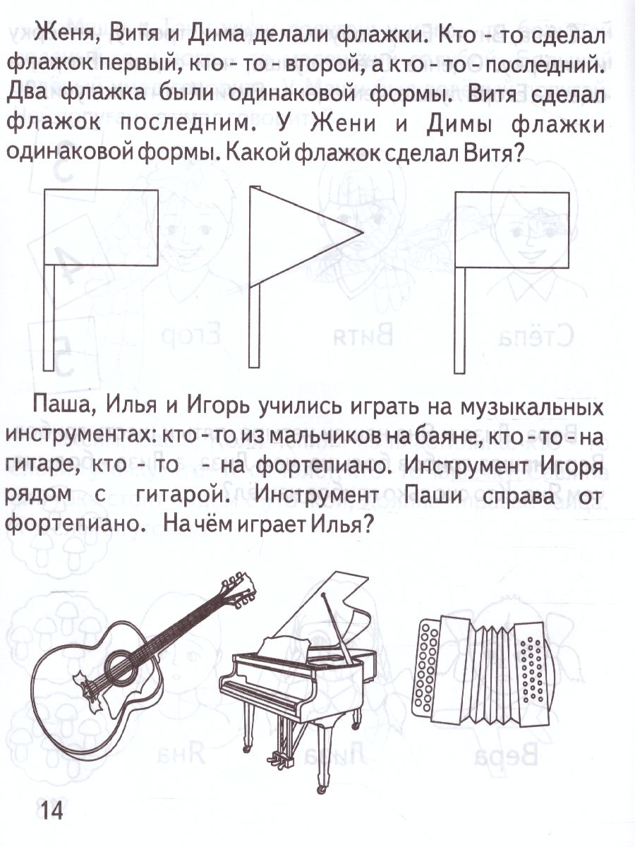 Обложка книги Логические задачи, Автор , издательство Весна-Дизайн | купить в книжном магазине Рослит