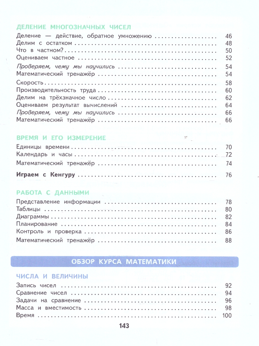 Обложка книги Математика 4 класс. Учебное пособие  в 2-х частях. Комплект. ФГОС, Автор Нефедова М. Г. Башмаков М. И., издательство Просвещение/Союз                                   | купить в книжном магазине Рослит