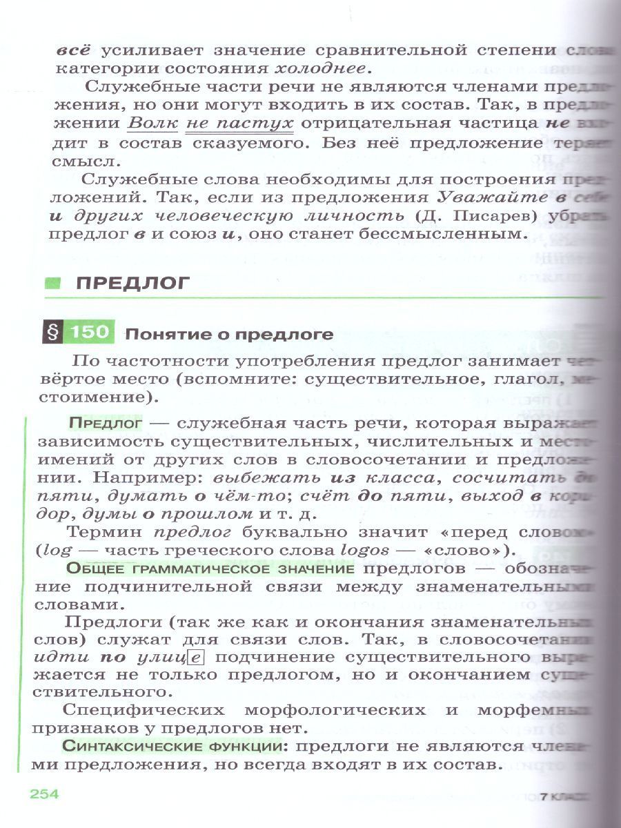 Обложка книги Русский язык 5-9 класс. Теория. Углублённое изучения. Учебник. Вертикаль. ФГОС, Автор Бабайцева В.В., издательство Просвещение/Союз                                   | купить в книжном магазине Рослит