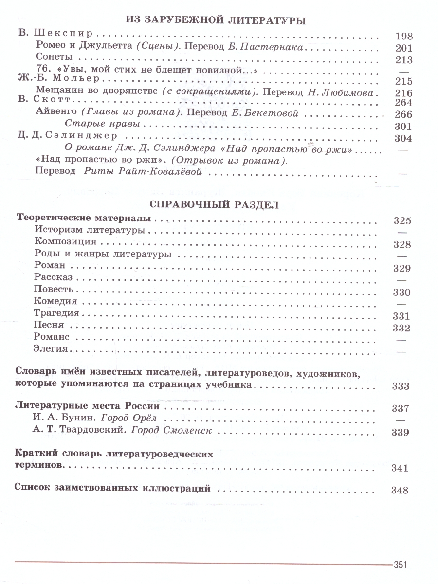 Обложка книги Литература 8 класс. Учебник в 2-х частях. Часть 2. ФГОС, Автор Коровина В.Я. Журавлев В.П. Коровин В.И., издательство Просвещение | купить в книжном магазине Рослит