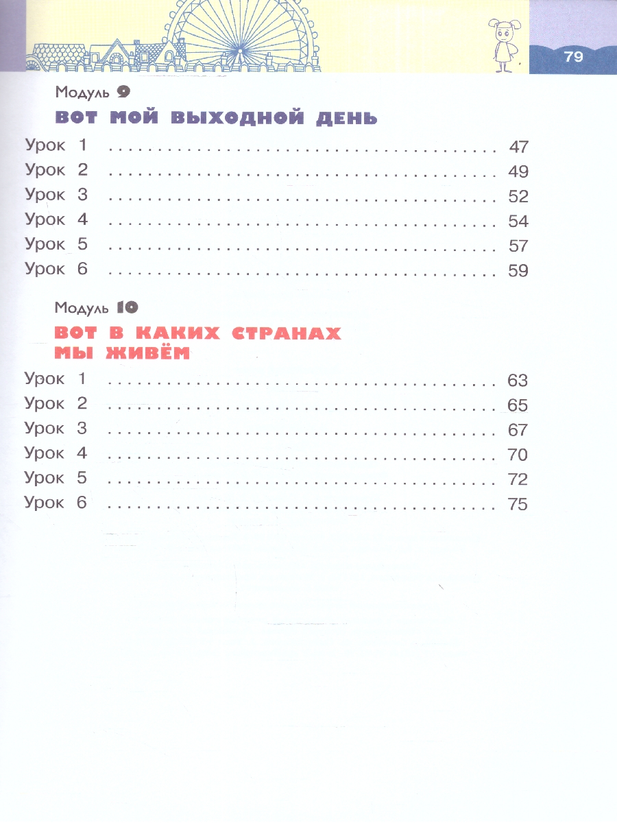 картинка Английский язык. 2 класс. Рабочая тетрадь. В 2 частях. Часть 2. К новому учебному пособию от магазина Рослит