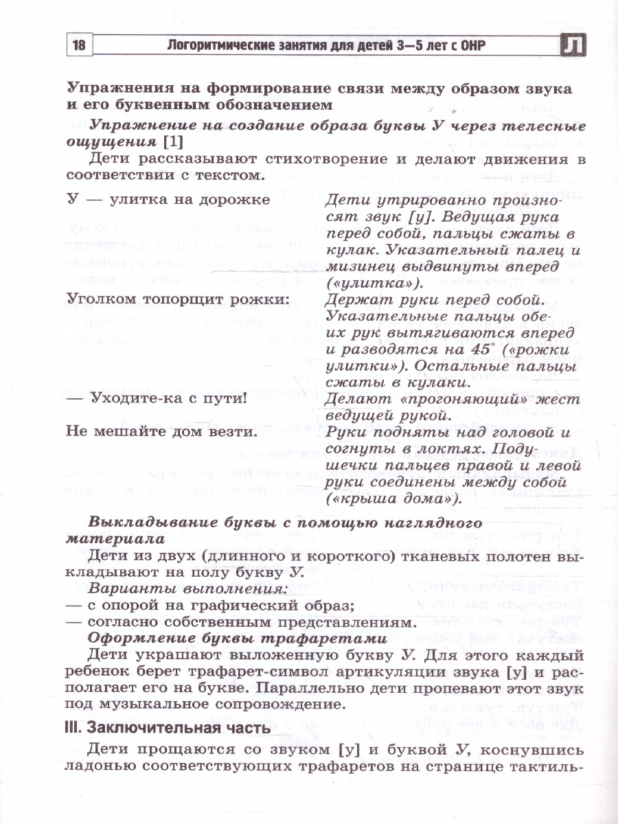 Обложка книги Логоритмические занятия для детей 3-5 лет с ОНР, Автор Воронова А. Е. Кривенко И. В. Корчагина А. Е., издательство Сфера | купить в книжном магазине Рослит
