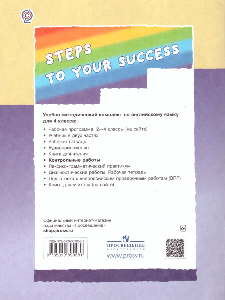 Обложка книги Английский язык "Rainbow English" 4 класс. Контрольные работы. ФГОС, Автор Афанасьева О.В. Михеева И.В. Баранова К.М., издательство Просвещение | купить в книжном магазине Рослит