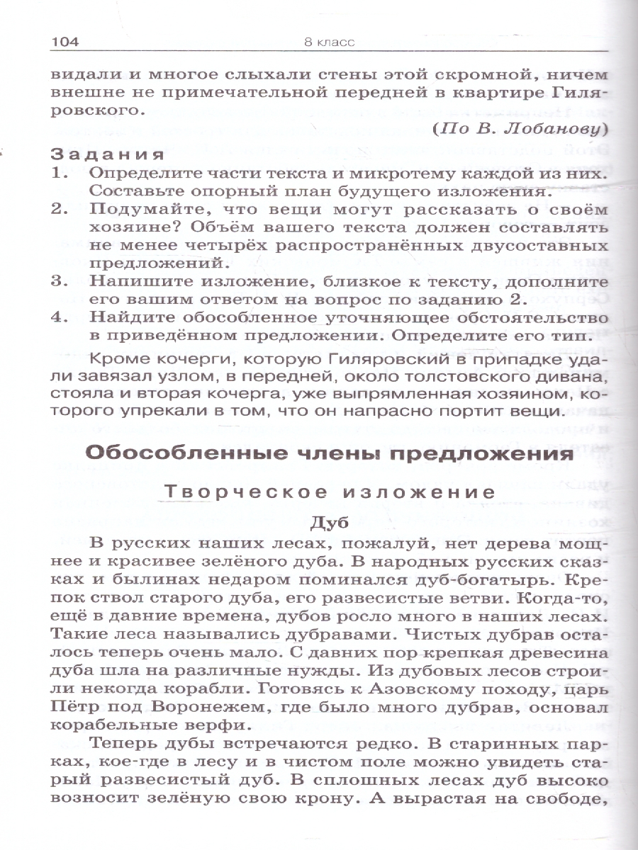 Обложка книги Русский язык 5-9 классы. Сборник текстов для изложений. ФГОС, Автор Артемов М.Ю., издательство Вако | купить в книжном магазине Рослит