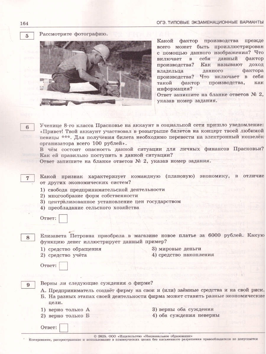Обложка книги ОГЭ 2025 Обществознание. 30 вариантов, Автор Котова О. А.;Лискова Т. Е., издательство Национальное образование | купить в книжном магазине Рослит