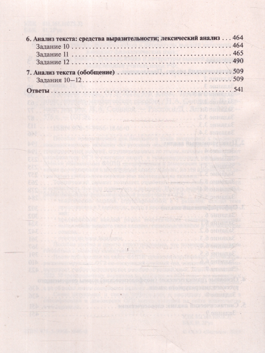 Обложка книги ОГЭ-2025. Русский язык. 9 класс. Тематический тренинг, Автор Сенина Н. А. Гармаш С. В., издательство ЛЕГИОН | купить в книжном магазине Рослит