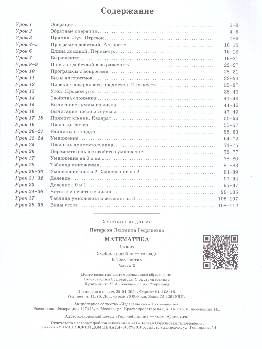 картинка Математика. 2 класс. Учебное пособие-тетрадь. В 3 частях. Часть 2 от магазина Рослит