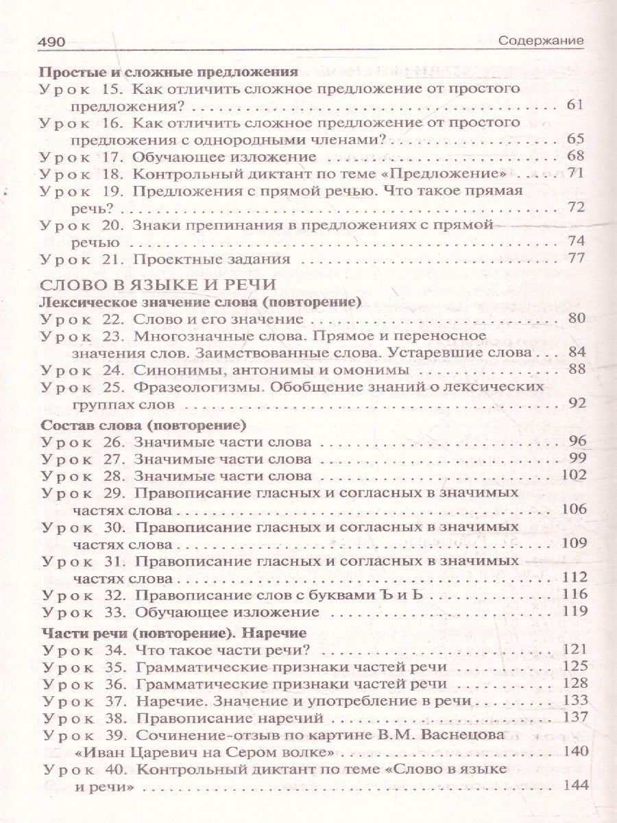 Обложка книги Русский язык 4 класс. Поурочные разработки. В помощь школьному учителю. ФГОС, Автор Яценко И.Ф., издательство Вако | купить в книжном магазине Рослит