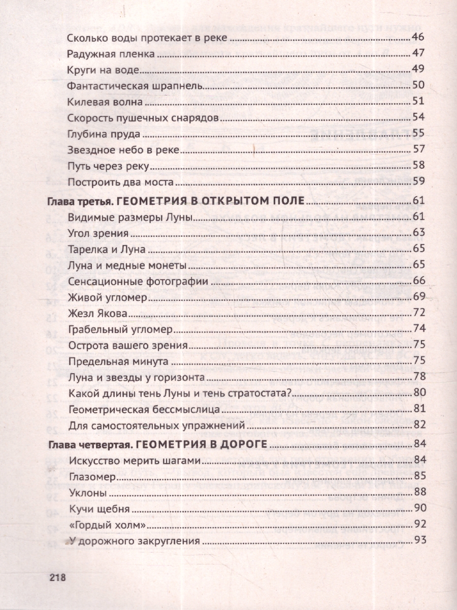 Обложка книги Занимательная геометрия. С иллюстрациями, Автор Перельман Я. И., издательство Проспект | купить в книжном магазине Рослит
