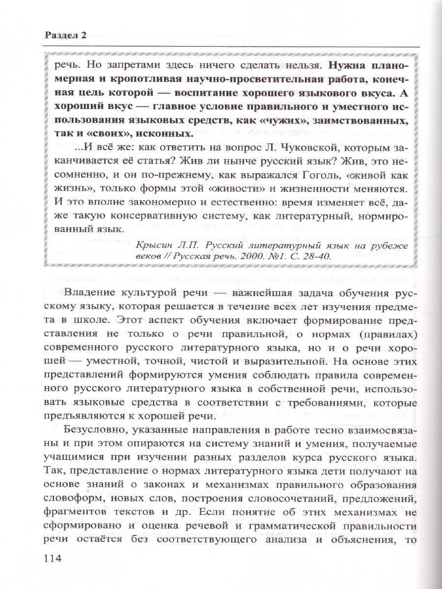 Обложка книги Работа с текстом на уроке Русского языка. Пособие для учителя 5-11 классы. ФГОС, Автор Александрова О.М. Добротина И.Н. Гостева Ю.Н., издательство Экзамен | купить в книжном магазине Рослит