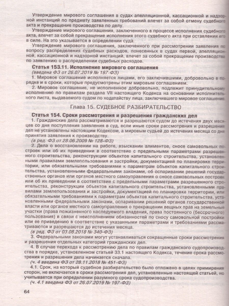Обложка книги Гражданский процессуальный кодекс Российской Федерации на 2023 год, Автор , издательство АСТ | купить в книжном магазине Рослит
