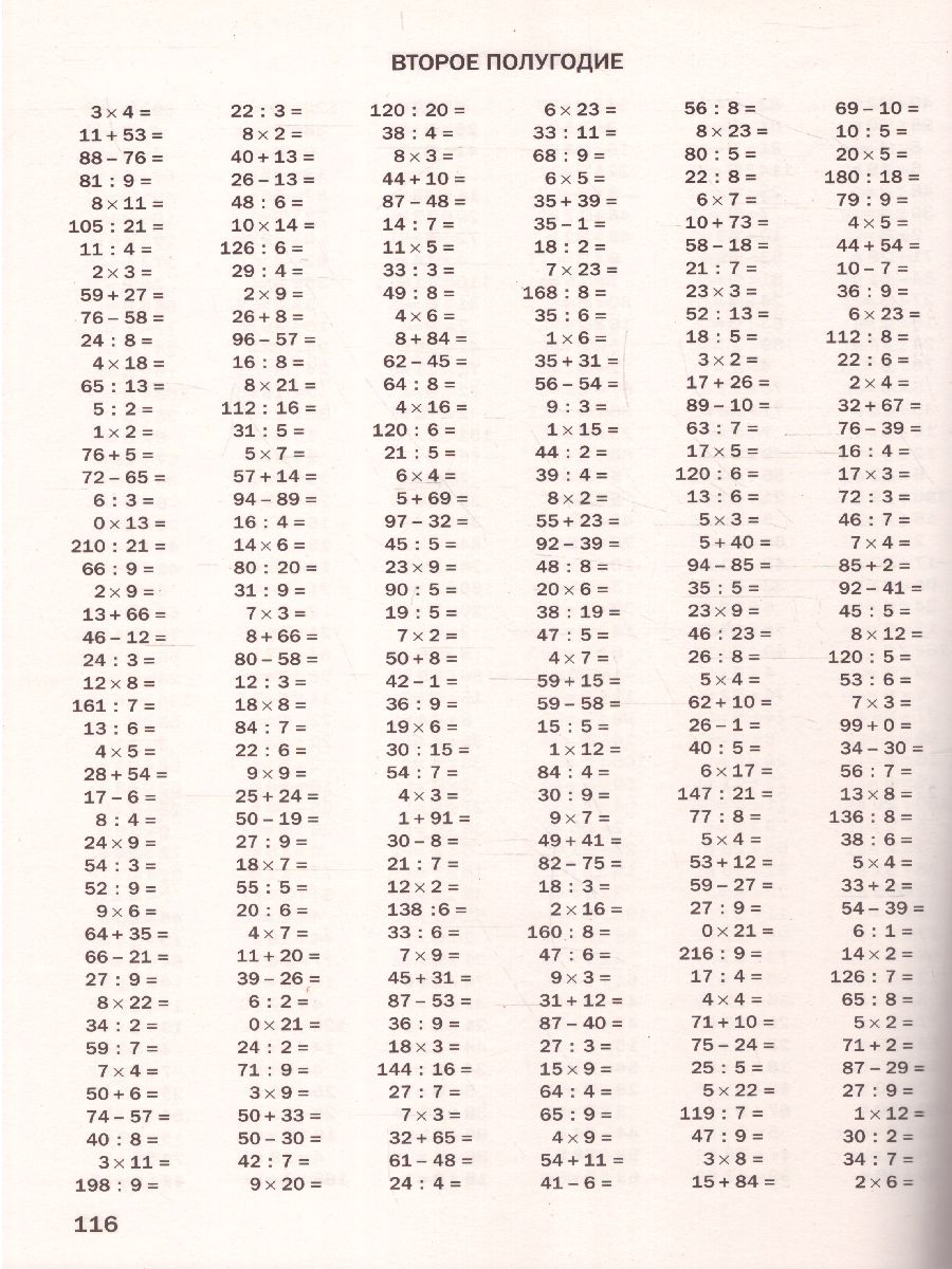Обложка книги 3000 примеров по математике 3 класс, Автор Узорова О.В. Нефёдова Е.А., издательство АСТ | купить в книжном магазине Рослит