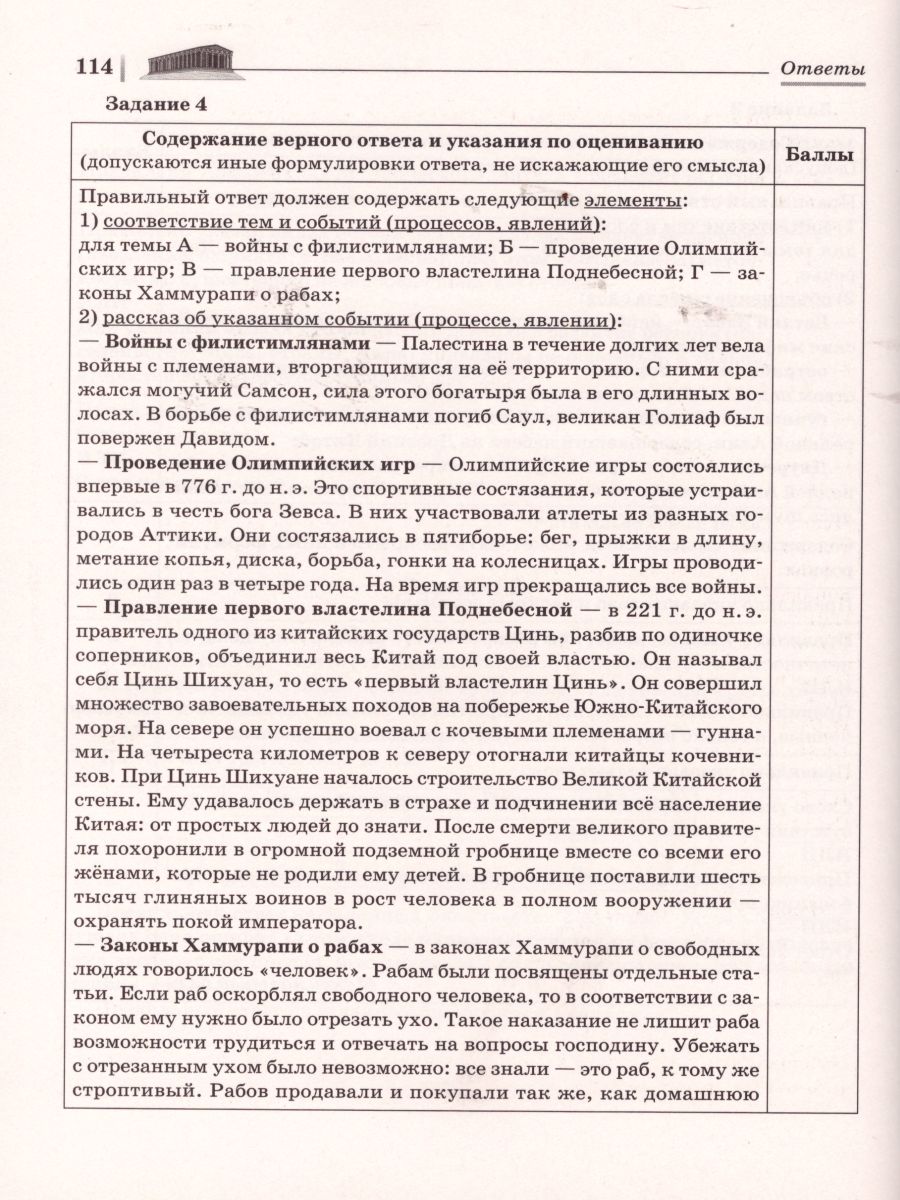 Обложка книги ВПР-2022. История 5 класс. 10 тренировочных вариантов, Автор Чернышева О.А., издательство ЛЕГИОН | купить в книжном магазине Рослит
