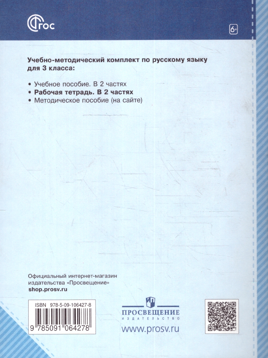 Обложка книги Русский язык 3 класс. Рабочая тетрадь. Часть 2. Комплект из 2-х частей, Автор Желтовская Л. Я. Калинина О. Б., издательство Просвещение/Союз                                   | купить в книжном магазине Рослит