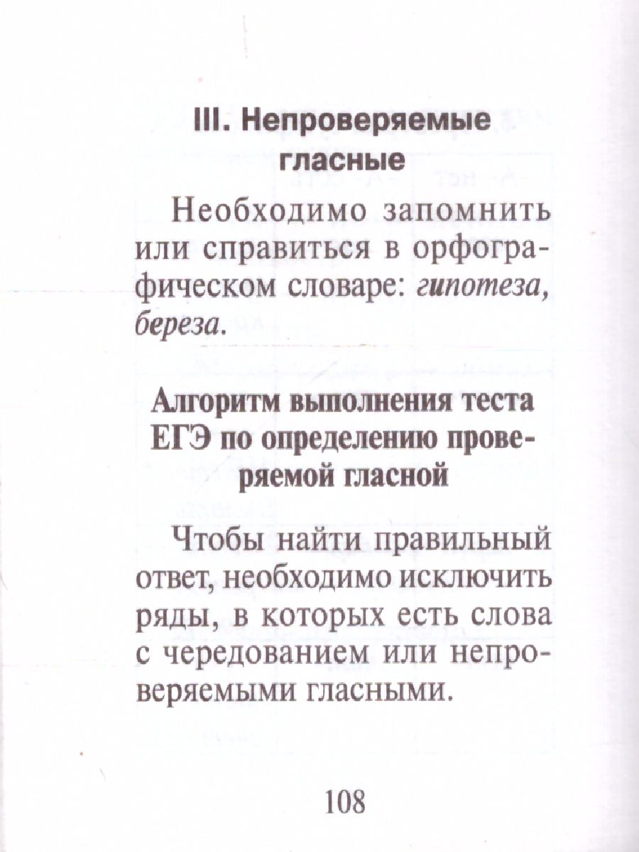 Обложка книги Справочник по русскому языку для подготовки к ОГЭ и ЕГЭ, Автор Заярная И.Ю., издательство Феникс ТД                                          | купить в книжном магазине Рослит