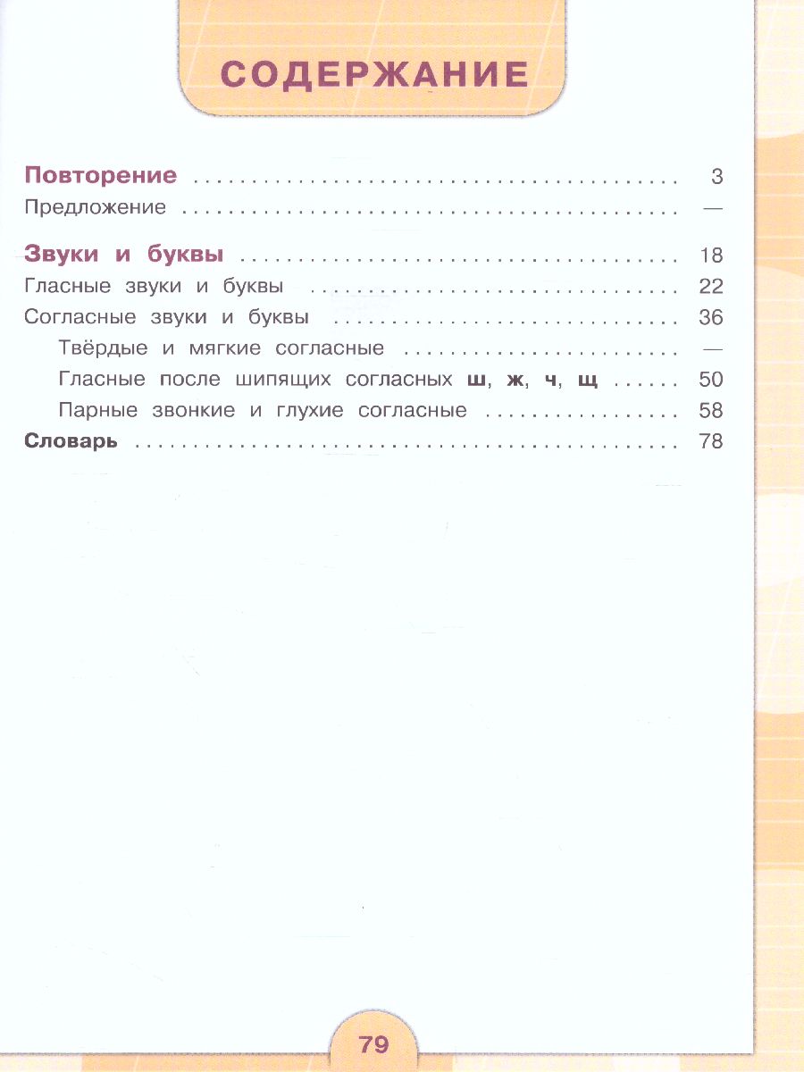 Обложка книги Русский язык 3 класс. В 2-х частях. Часть 1 (для обучающихся с интеллектуальными нарушениями), Автор Якубовская Э.В. Коршунова Я.В., издательство Просвещение | купить в книжном магазине Рослит