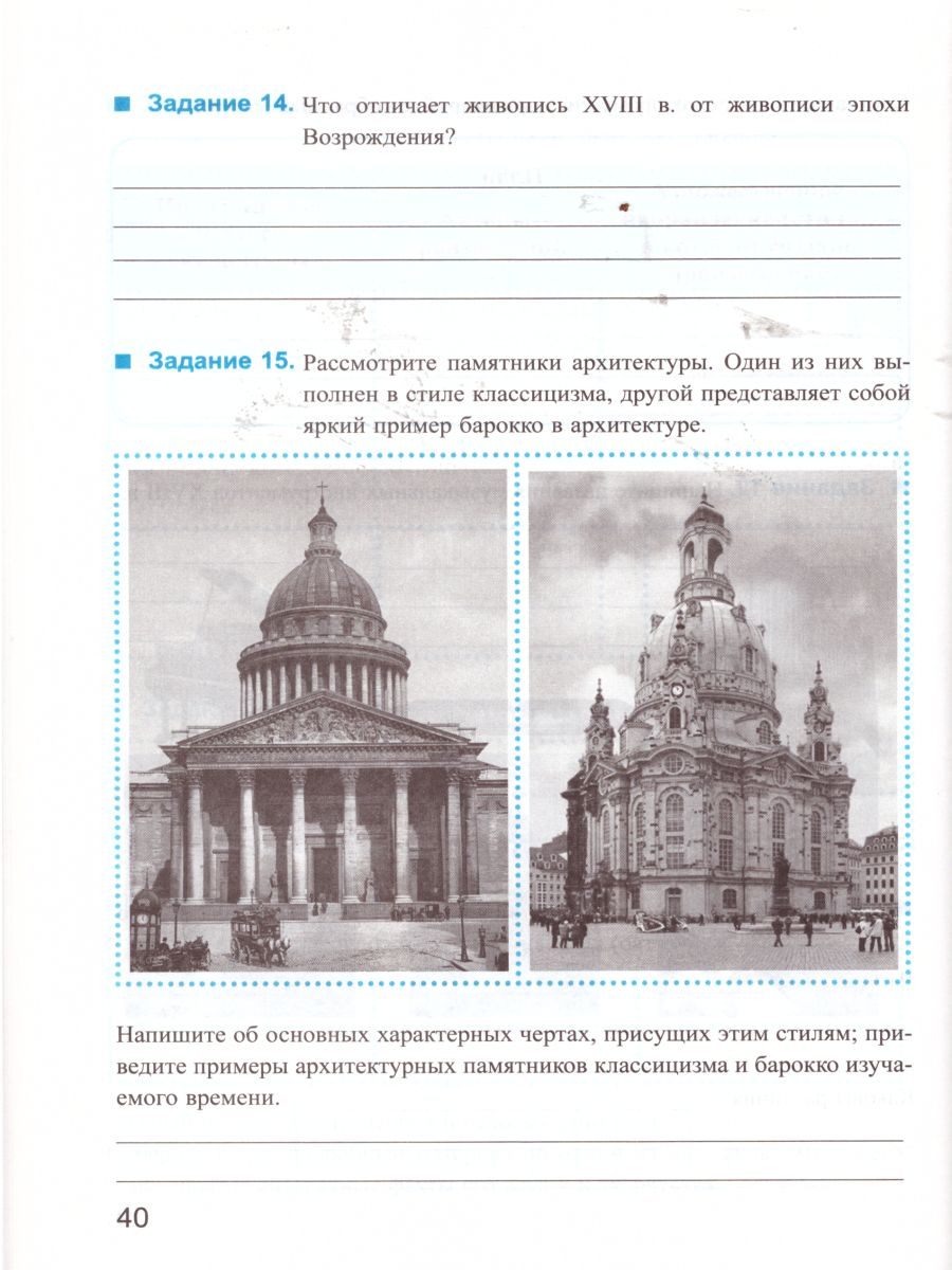 Обложка книги История нового времени 8 класс. Рабочая тетрадь. К учебнику А.Я. Юдовской, П.А. Баранова. ФГОС, Автор Чернова М.Н., издательство Экзамен | купить в книжном магазине Рослит
