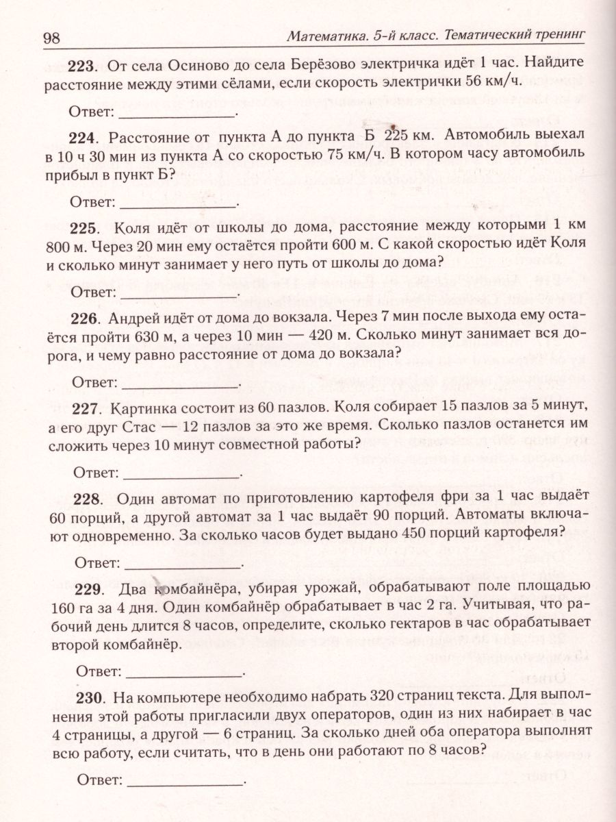 Обложка книги Математика 5 класс. Ступени к ВПР. Тематический тренинг, Автор Лысенко Ф.Ф. Коннова Е.Г., издательство ЛЕГИОН | купить в книжном магазине Рослит