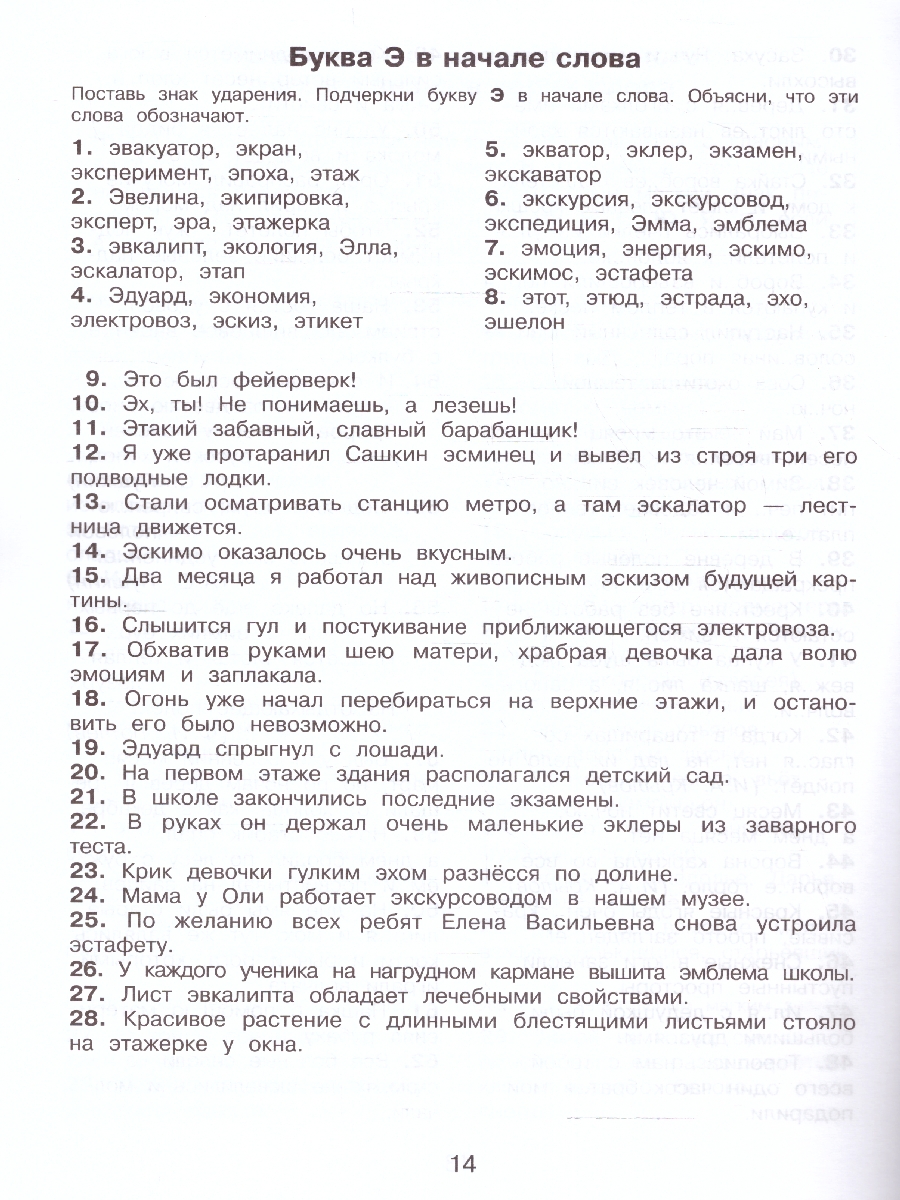 Обложка книги Русский язык 2 класс. Правописание гласных и согласных в корне слова, Автор Батырева С. Г., издательство АСТ | купить в книжном магазине Рослит