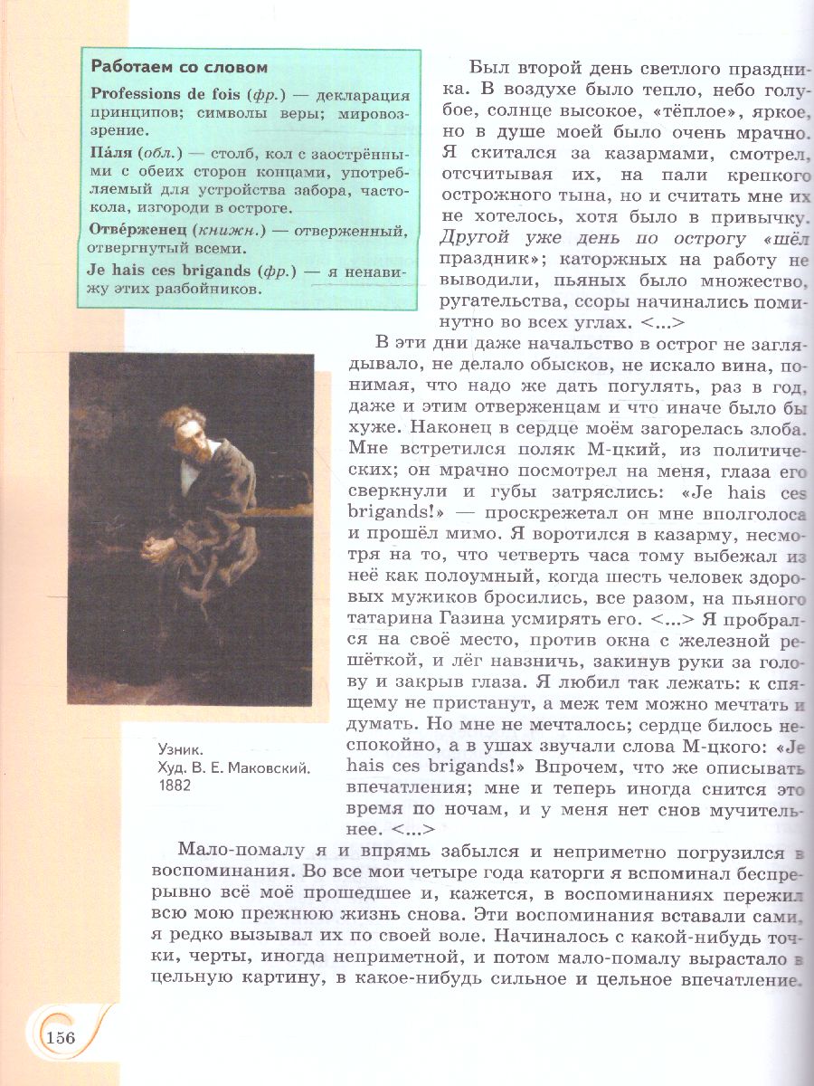 Обложка книги Родная русская литература 8 класс. Учебник (ФП2022), Автор Александрова О.М. Аристова М. А. Беляева Н. В., издательство Просвещение | купить в книжном магазине Рослит