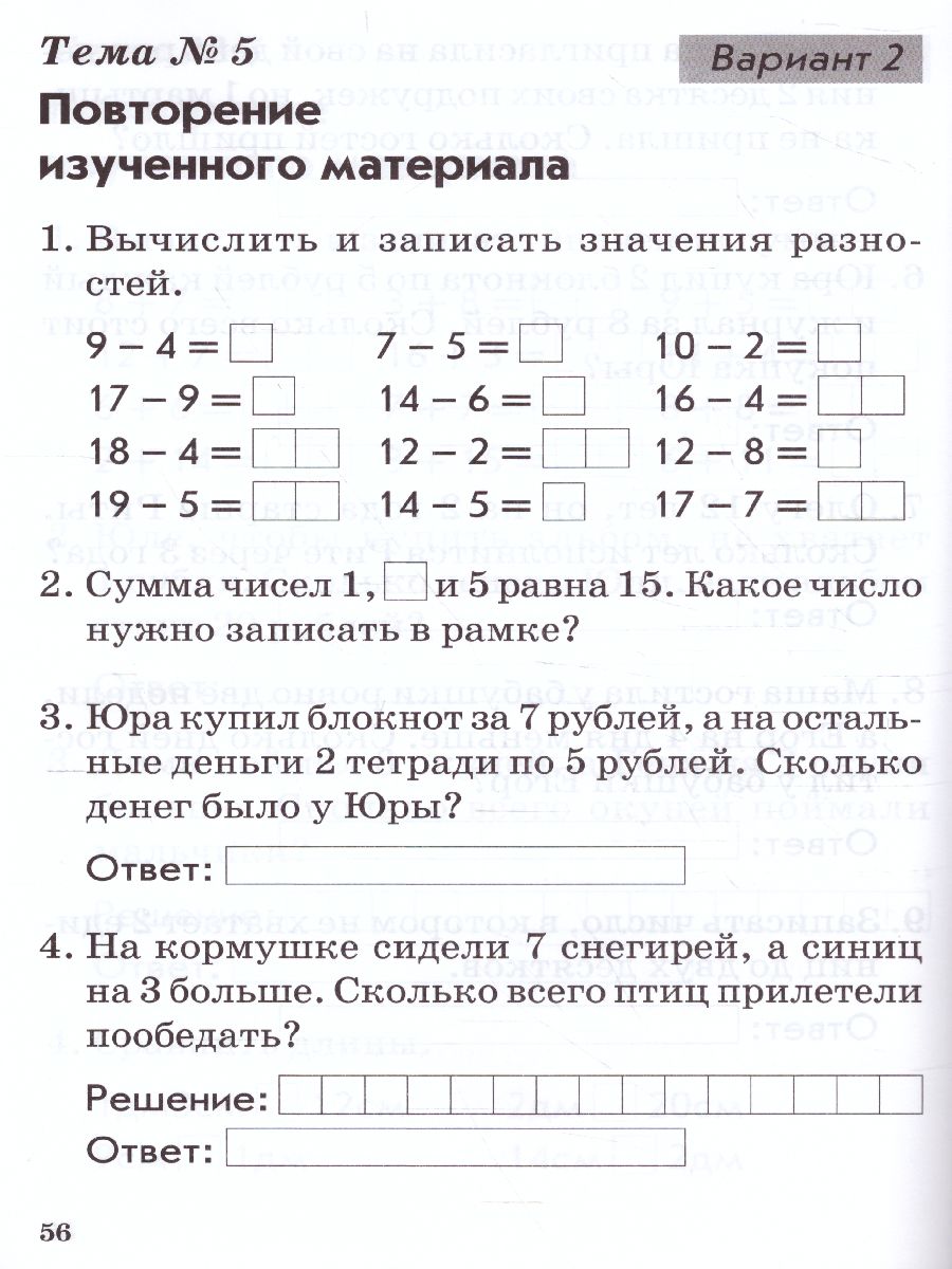 Обложка книги Зачетная тетрадь. Тематический контроль. Математика, Русский язык 1 класс. ФГОС, Автор Голубь, издательство ТЦУ | купить в книжном магазине Рослит