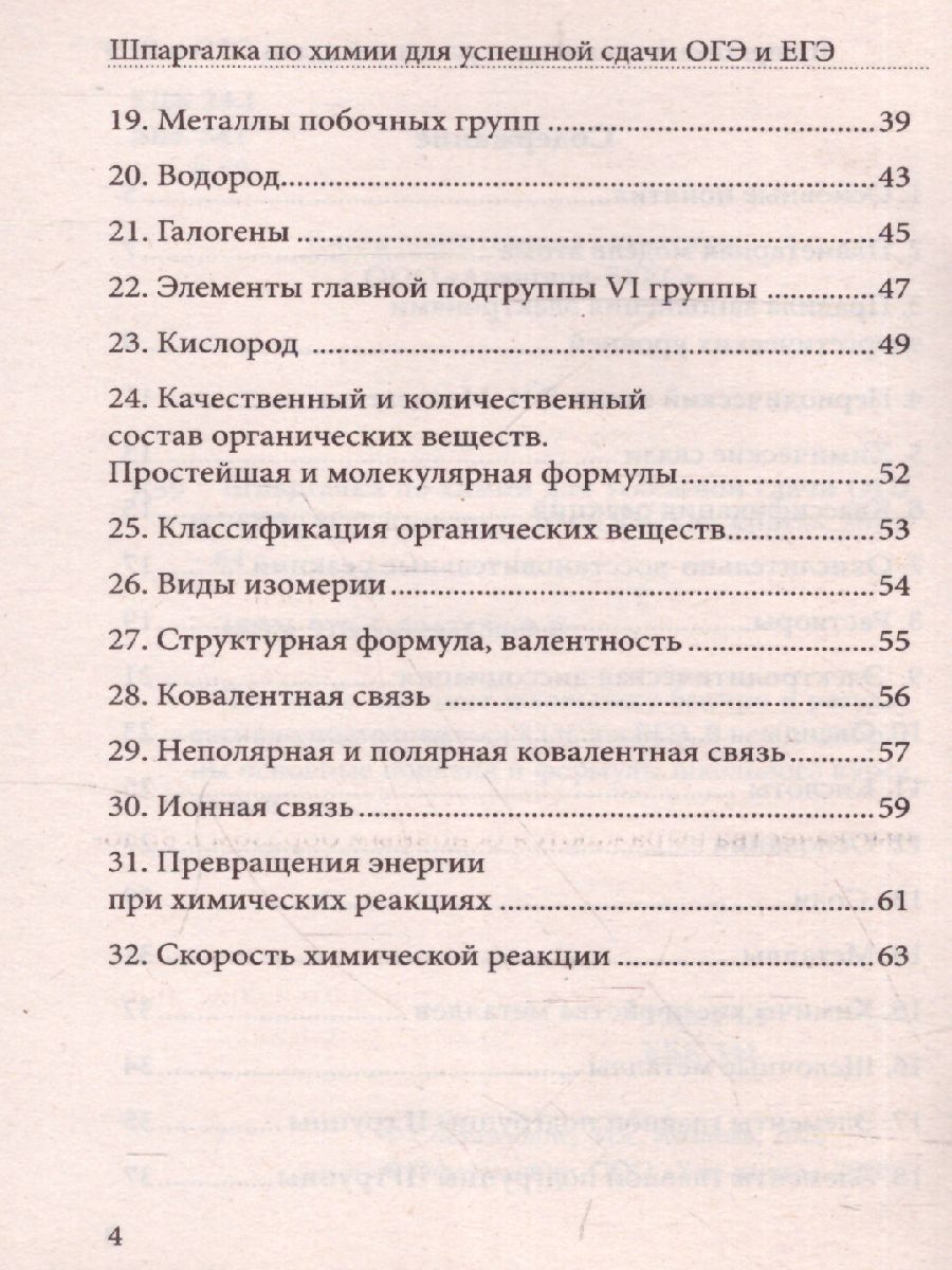 Обложка книги Шпаргалка по химии для успешной сдачи ОГЭ и ЕГЭ (СДК), Автор Козлова И.С. составление, издательство Хит-Книга                                          | купить в книжном магазине Рослит